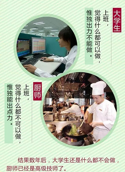 大学生与厨师的区别，太精辟了！